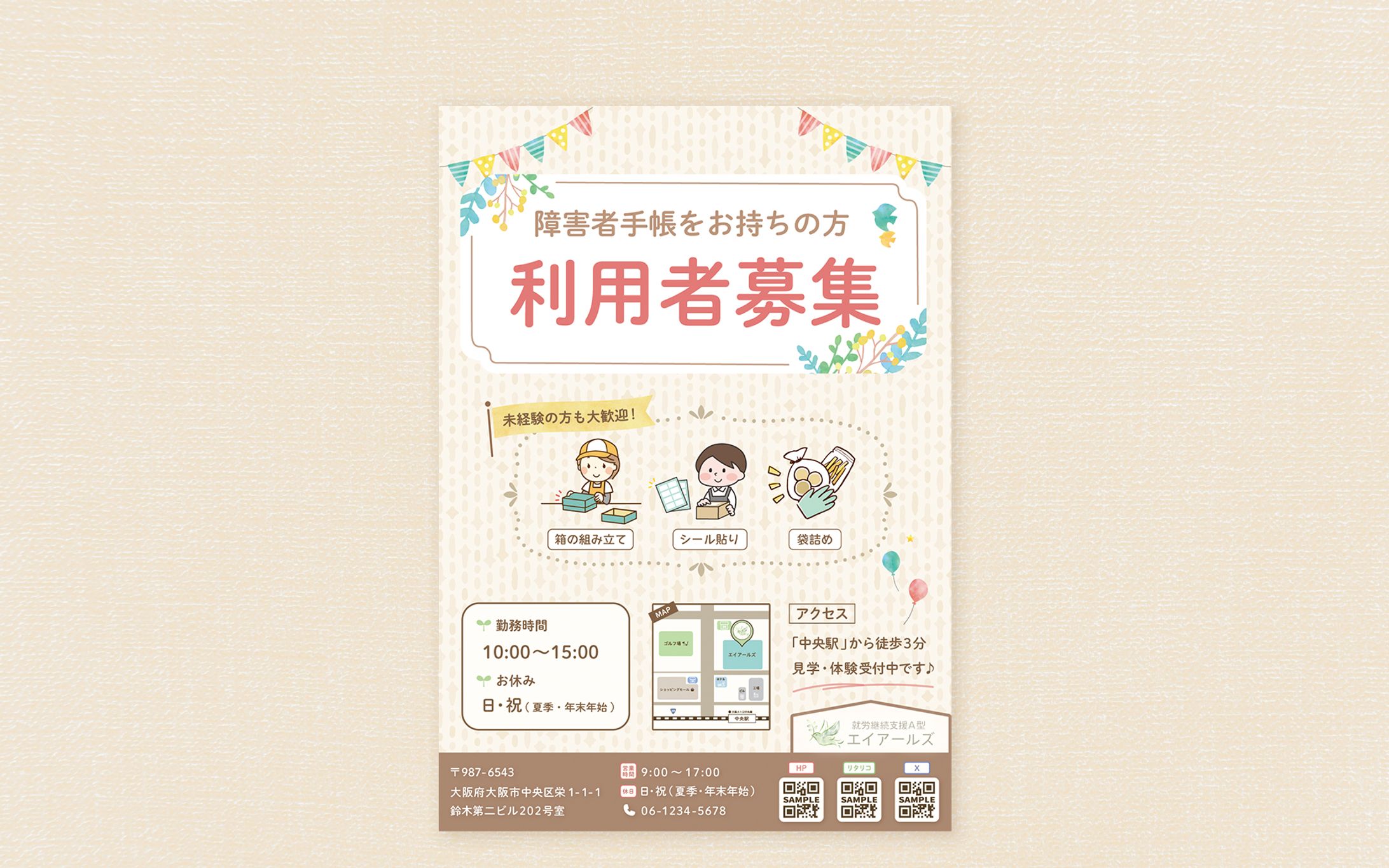 A型事業所 利用者募集のチラシ-1