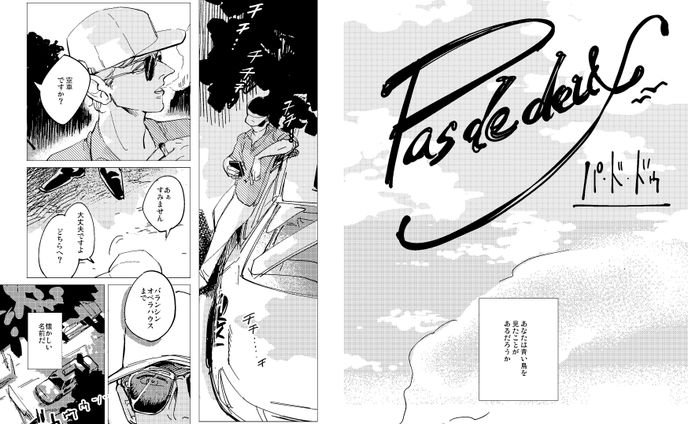 漫画家・イラストレーター、自主制作