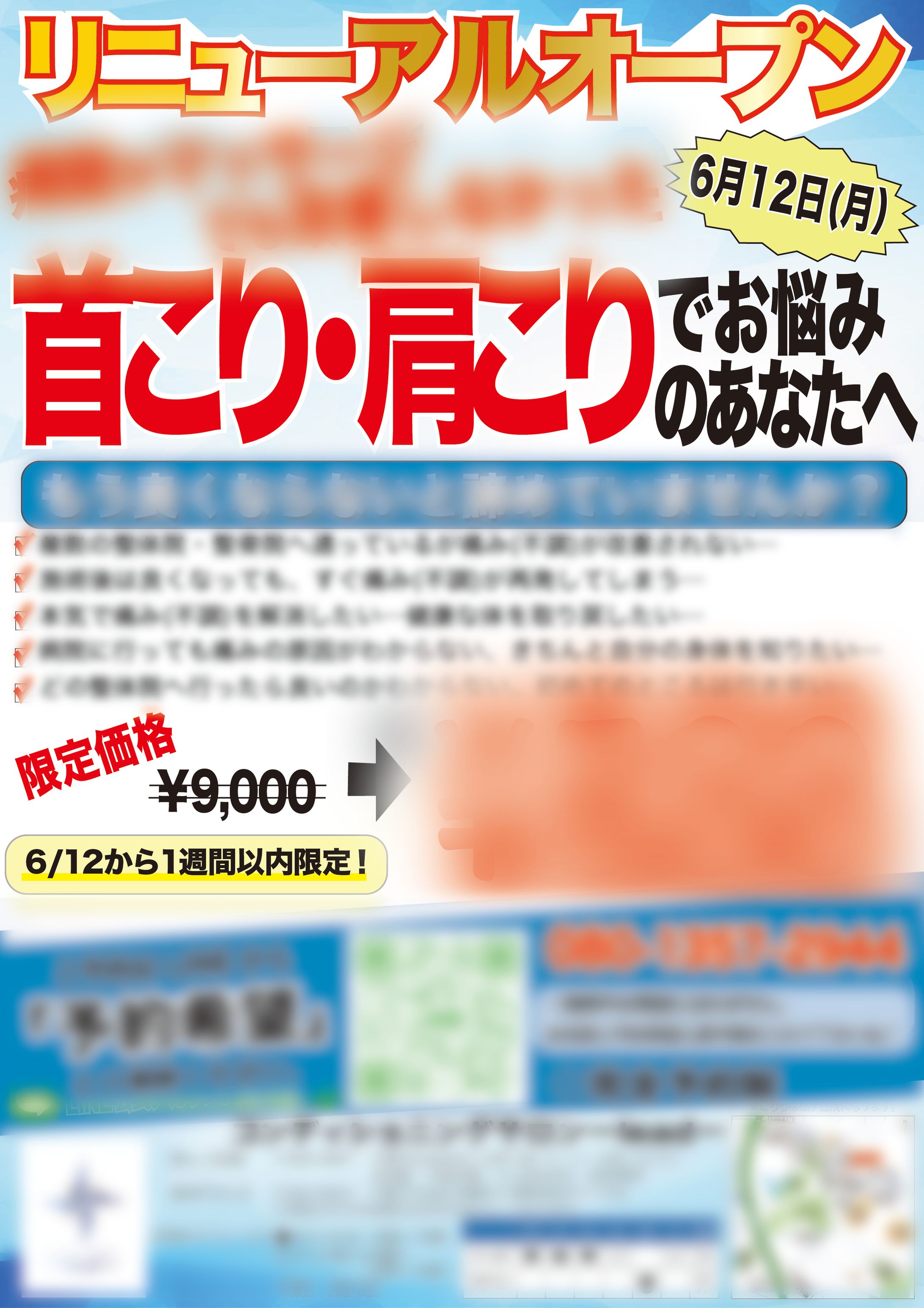 治療院リニューアルチラシ：チラシ-1