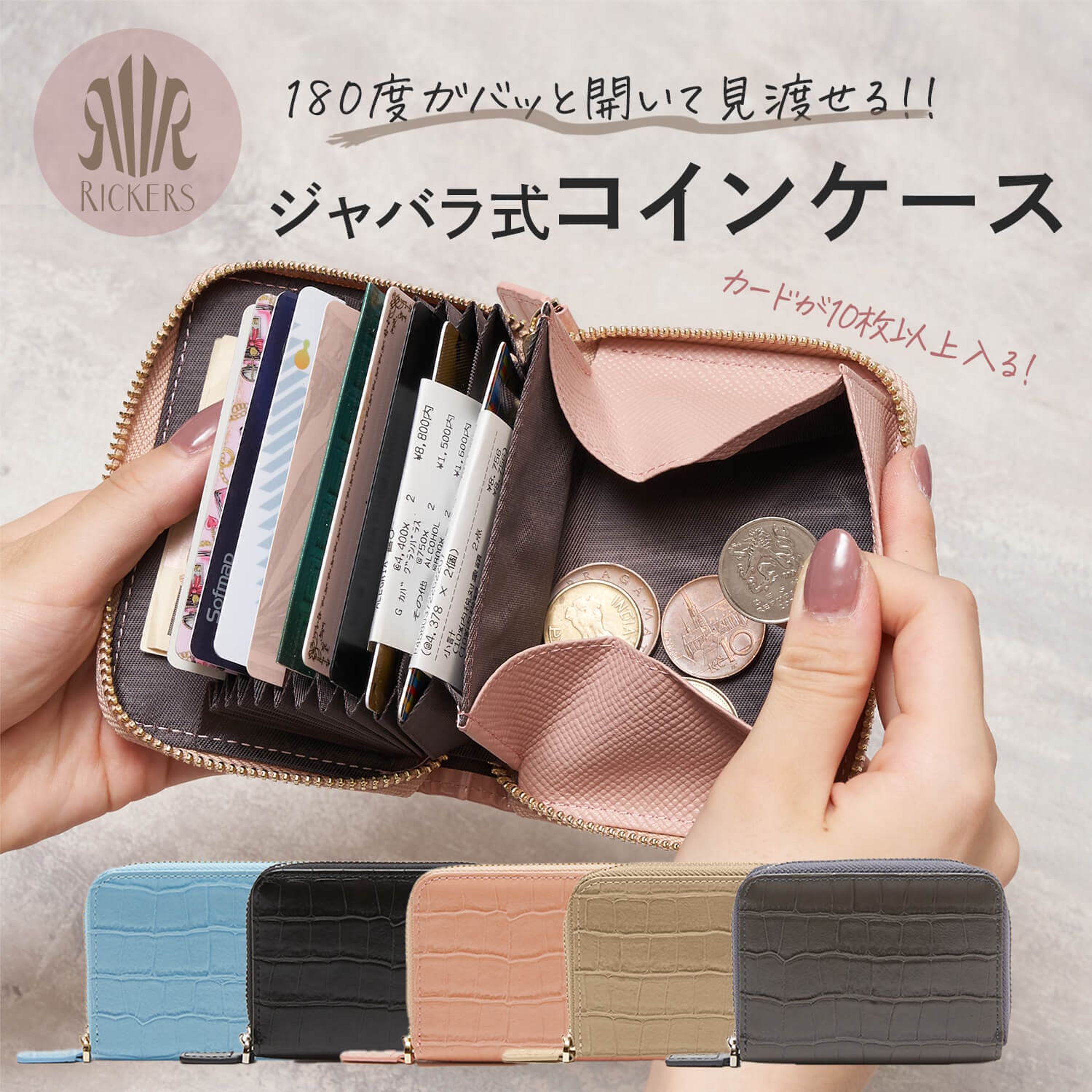 RICKERS ラウンドファスナーコインケース-1