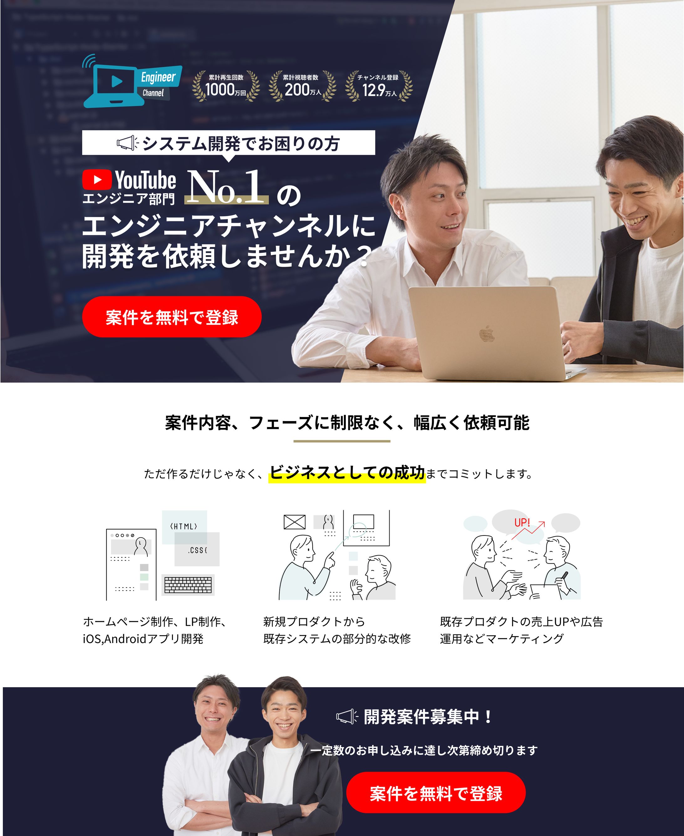 企業向けエンジニア紹介LP-1