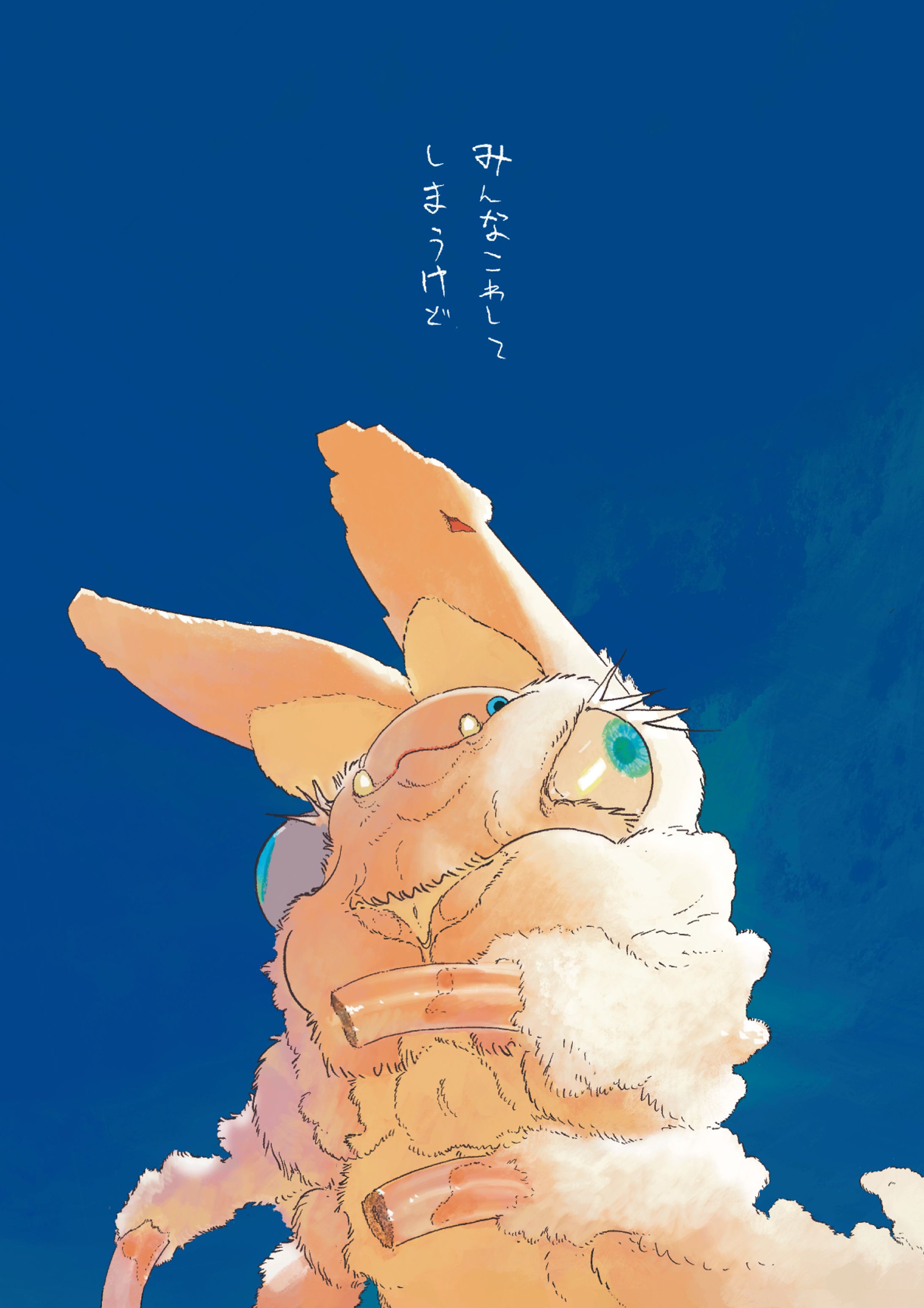 「みんなこわしてしまうけど」装画デザイン-1