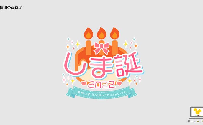 【制作実績】配信用企画ロゴ