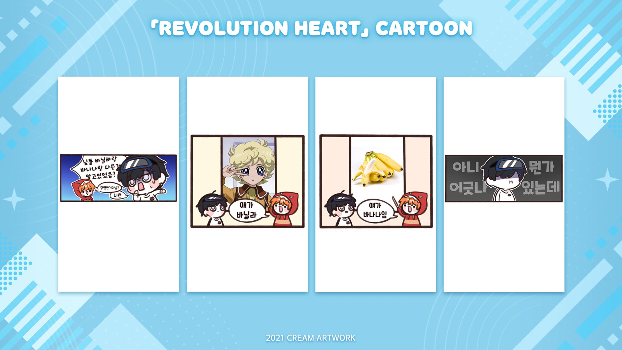 【Revolution Heart】✦ Cartoon-1