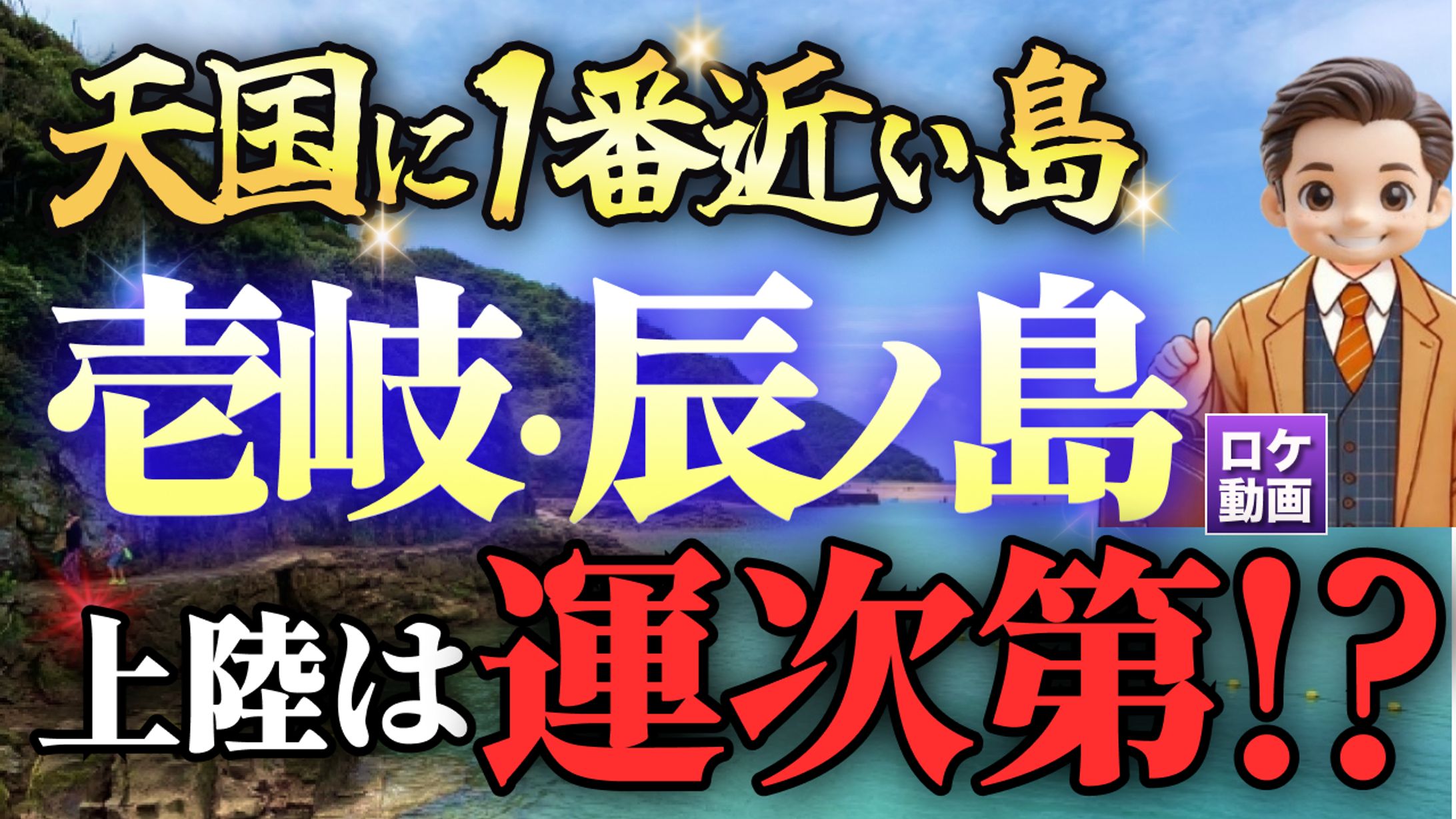 YouTube 旅行紹介サムネイル-1