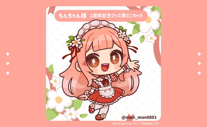 【works】もんちゃん様活動1周年記念グッズイラスト