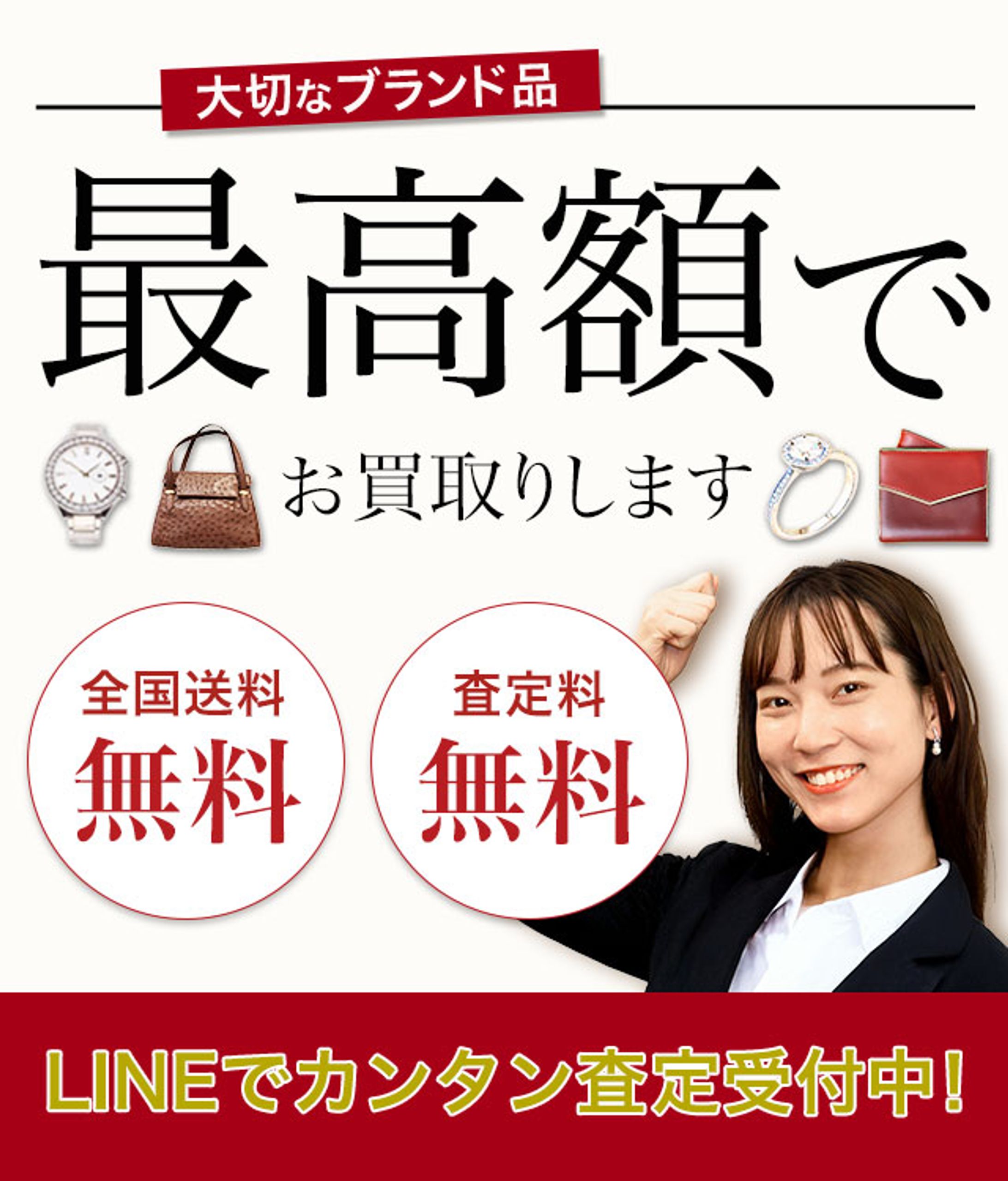 【実績】ブランド品買取FV-1
