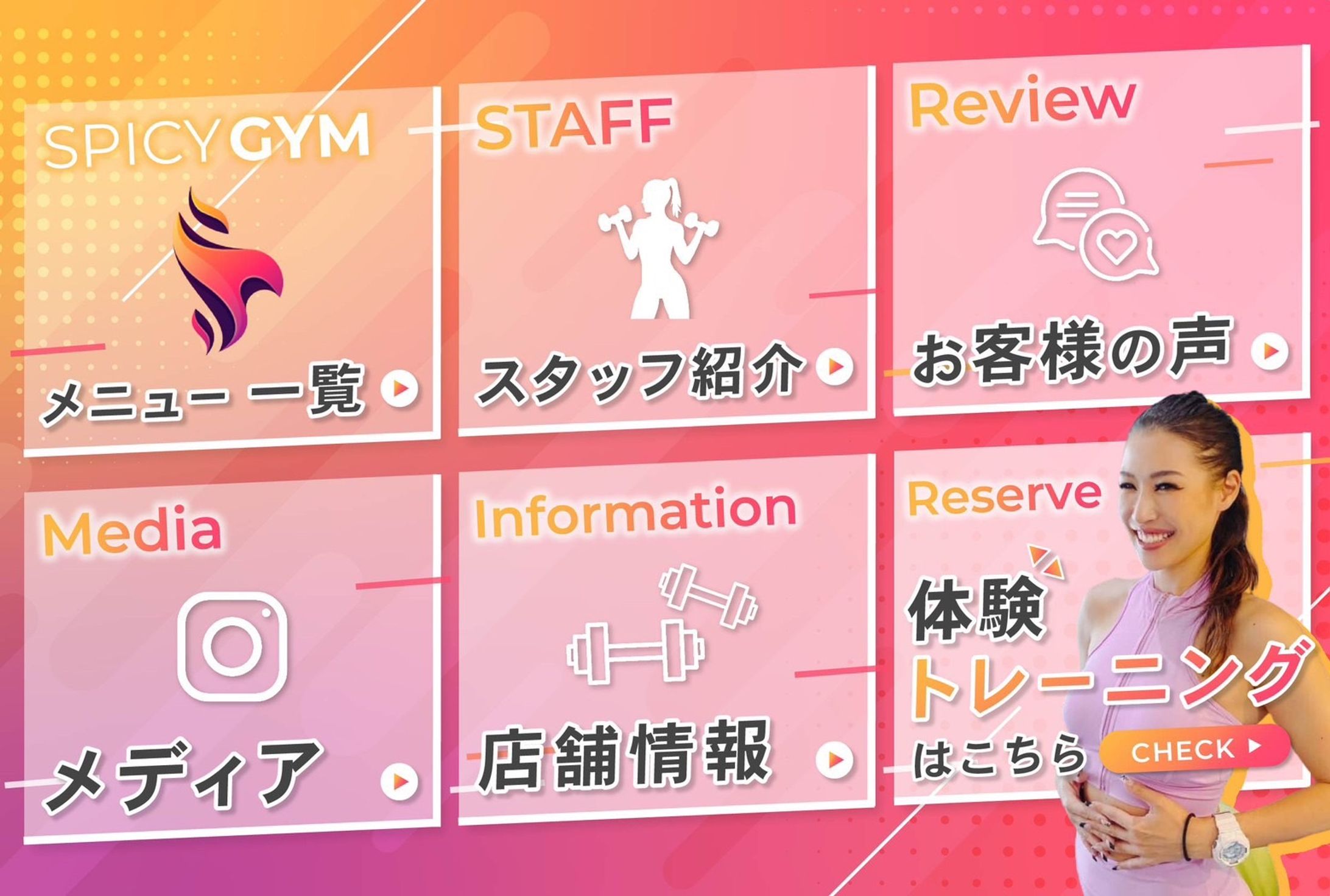 リッチメニュー（スポーツ・ジム系-1）-1