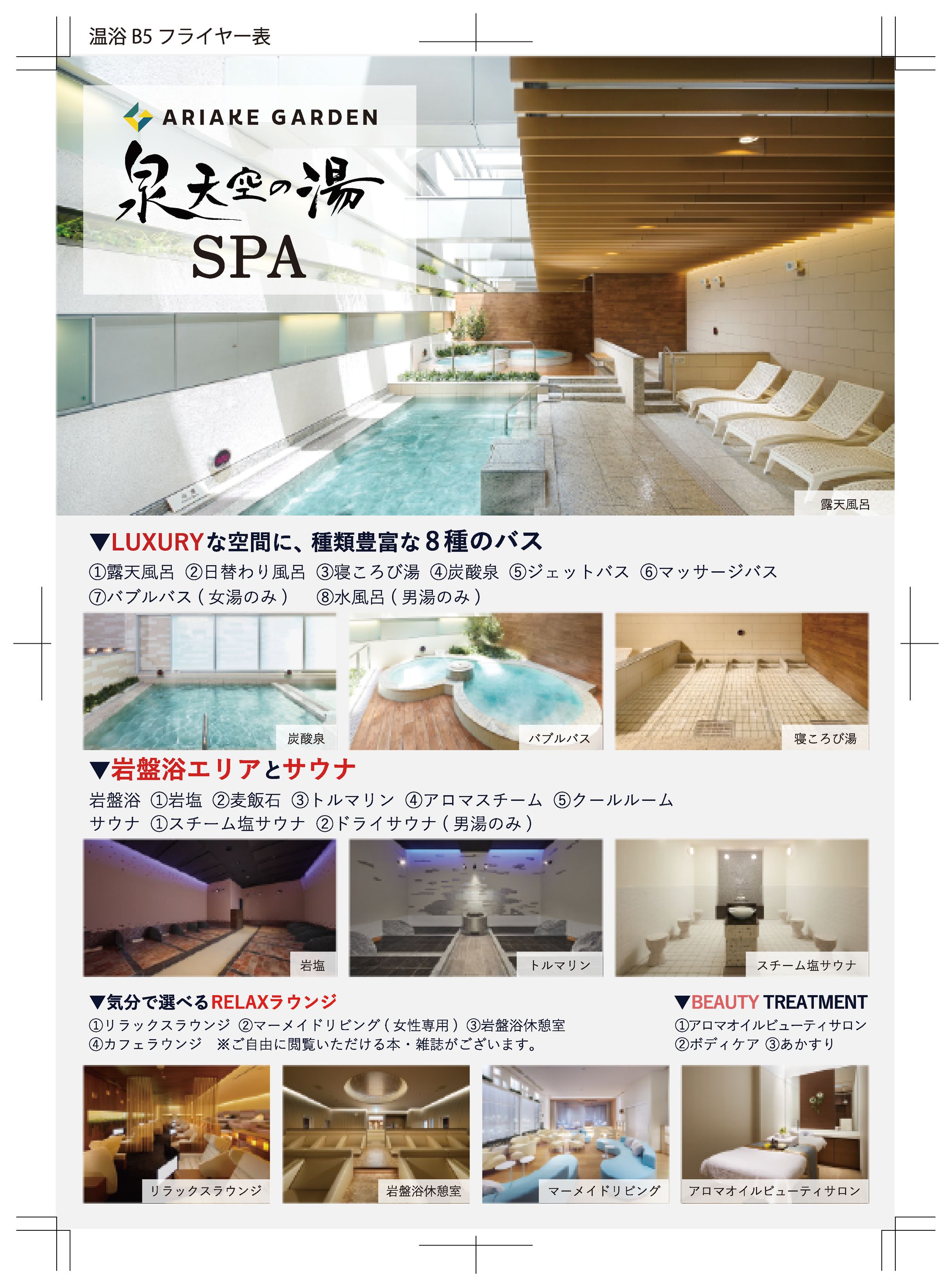 温浴施設フライヤー-1