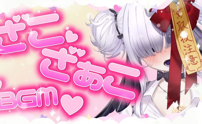 【白珠姫泊様】BGM