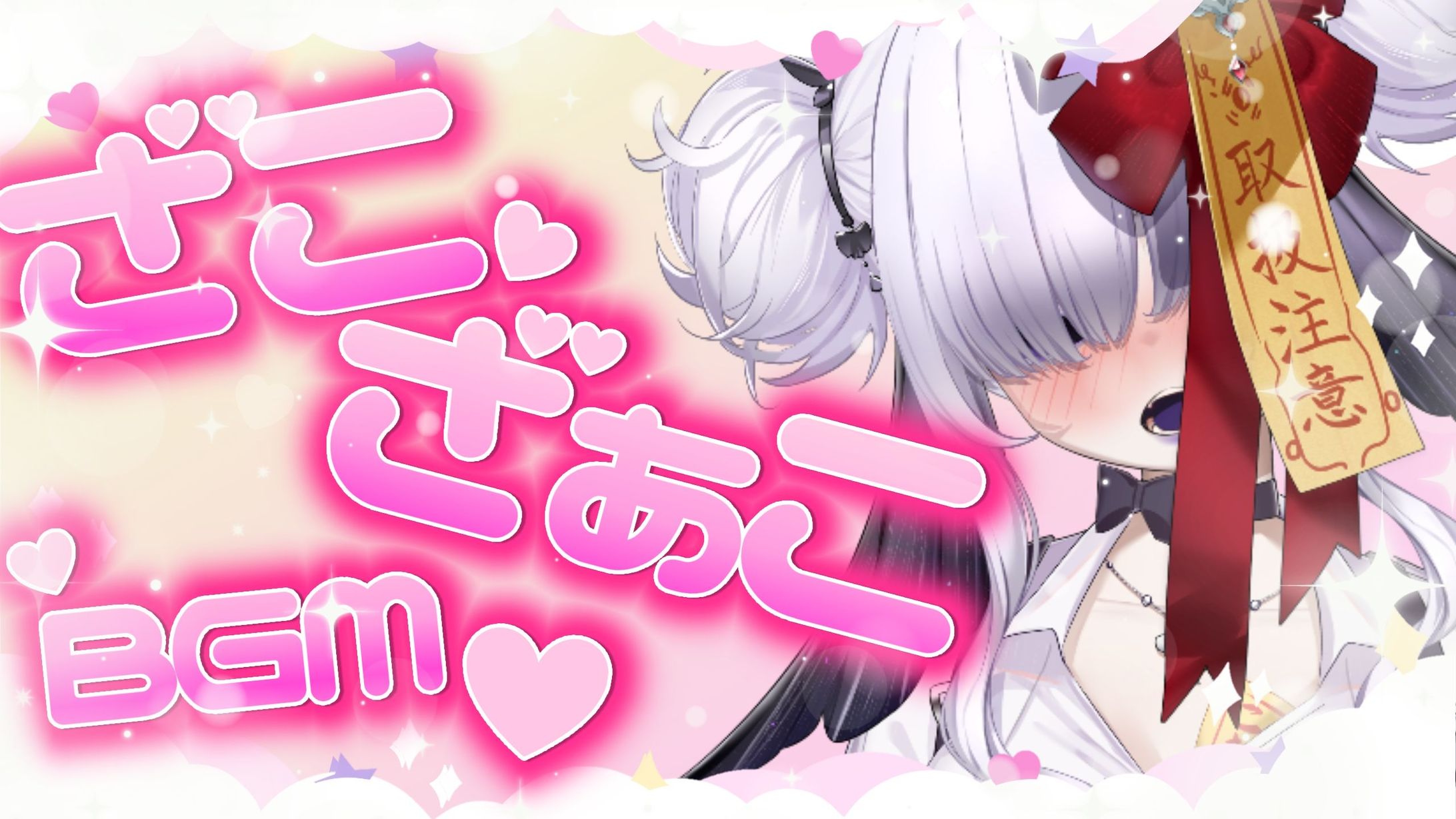 【白珠姫泊様】BGM-1