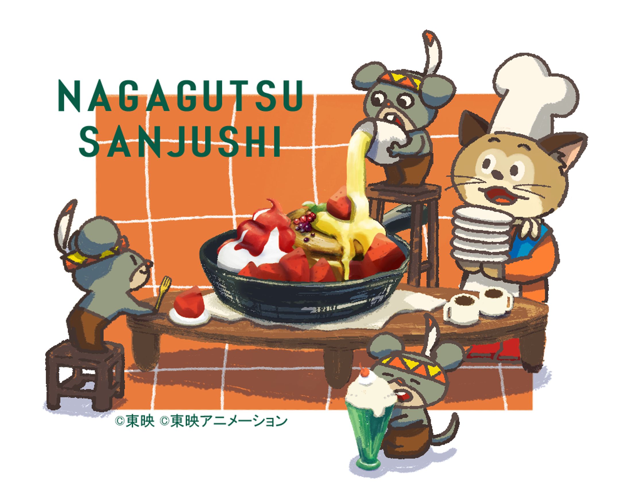 ながぐつ三銃士、今日のおやつ-1