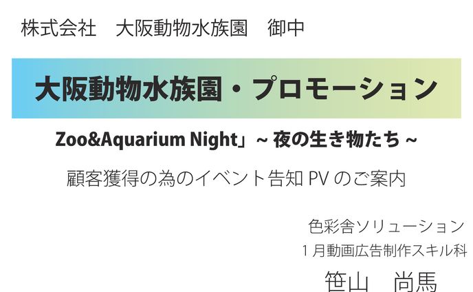 笹山尚馬＿課題B企画書修正版