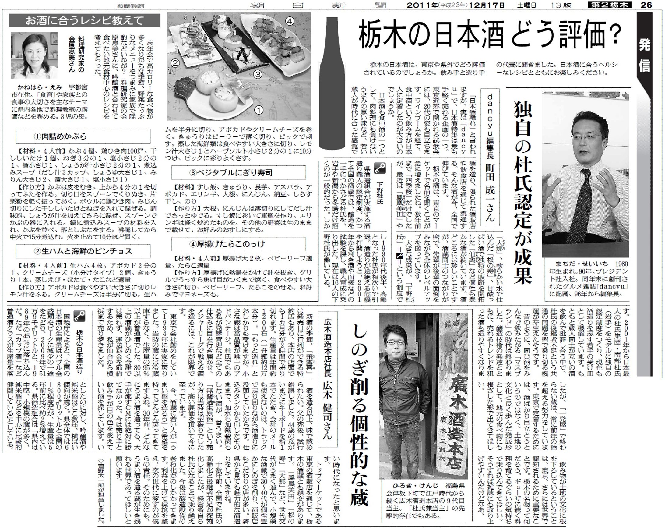 栃木の日本酒、どう評価？-1