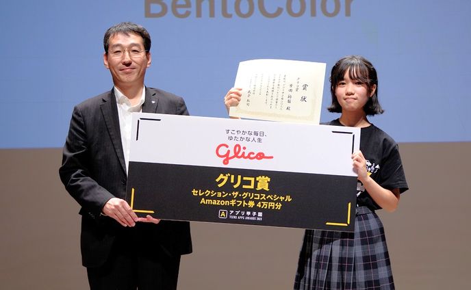 アプリ甲子園'23 アイデア部門 受賞