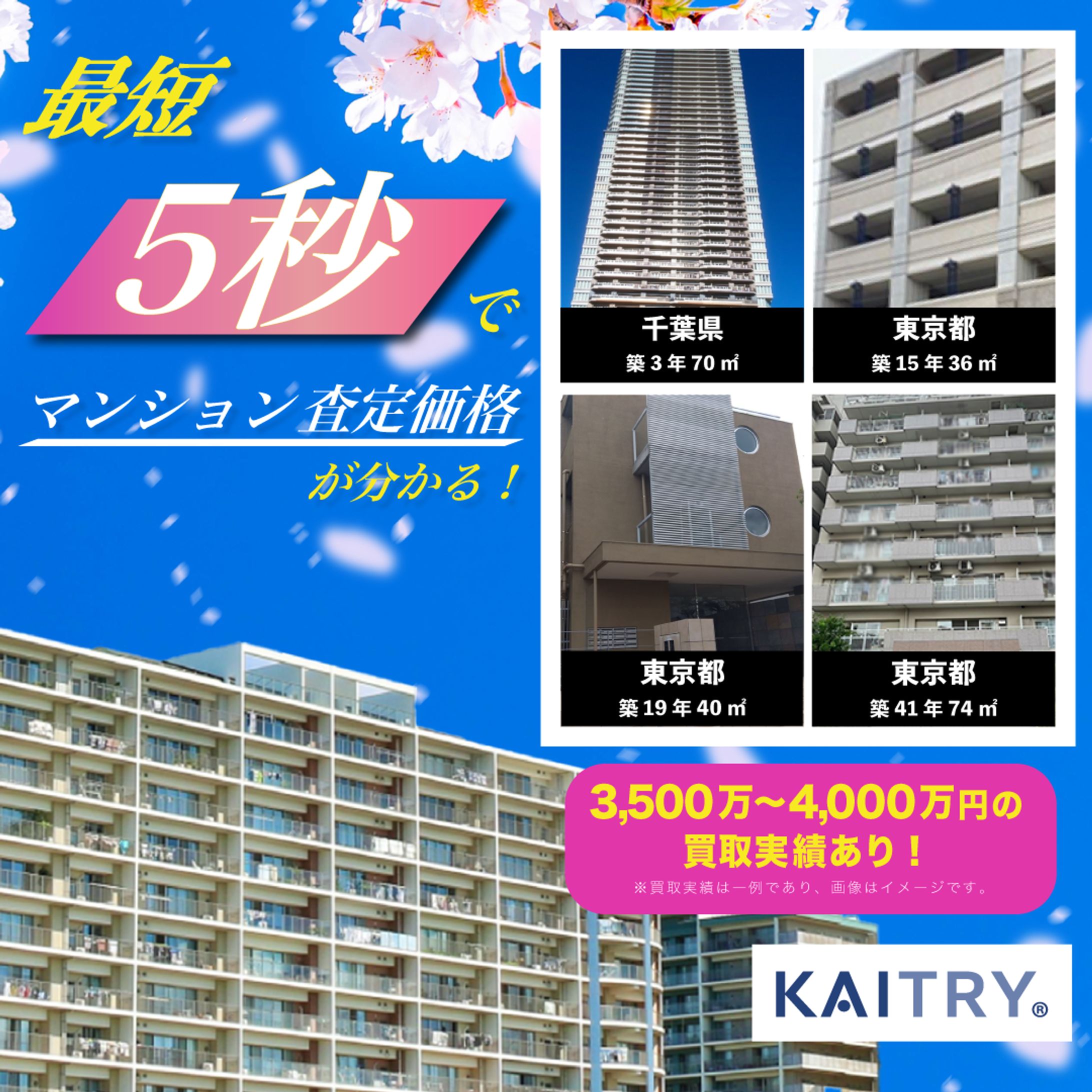 SNS（Instagram、Facebook）_桜クリエイティブ広告_マンション実績_綺麗め-1