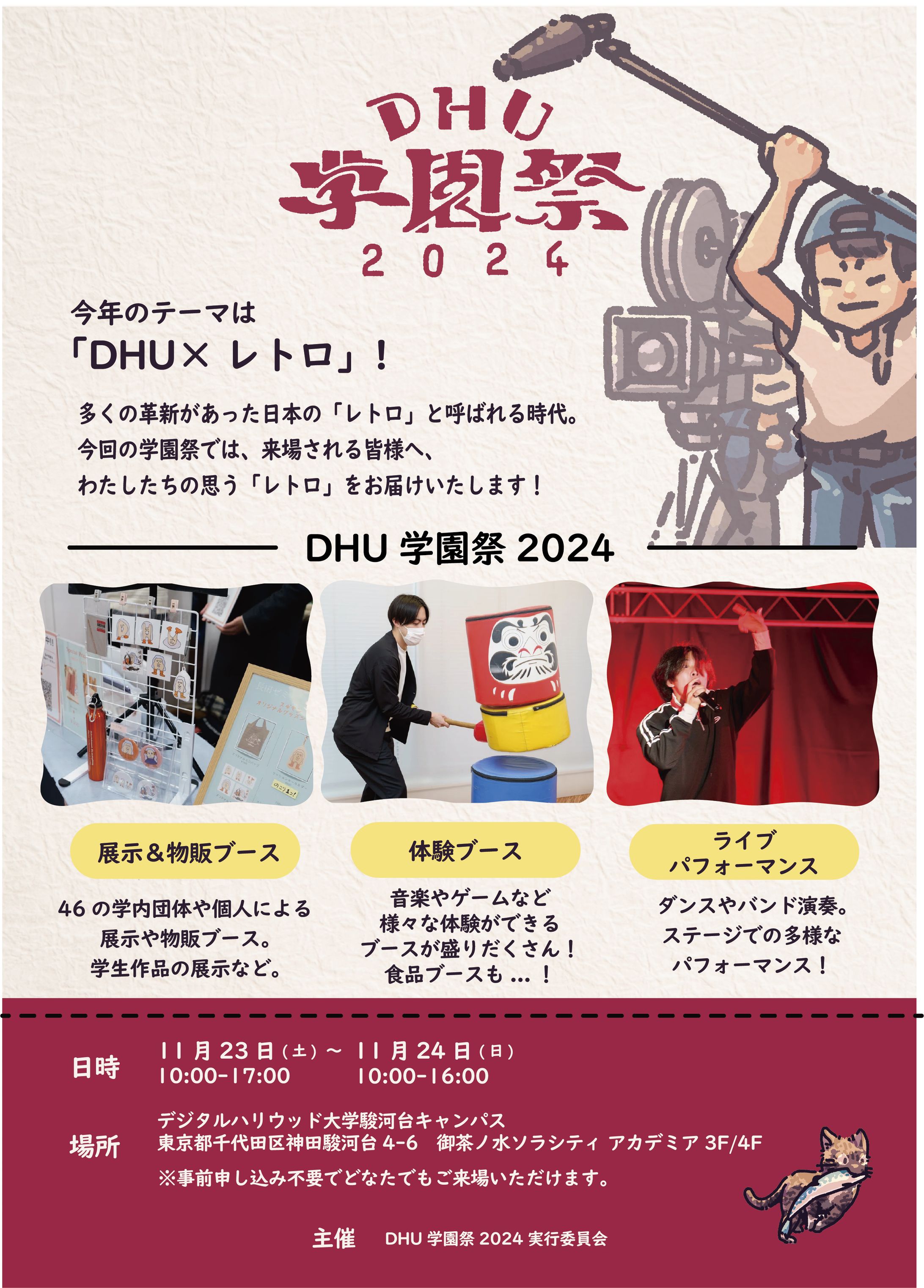 DHU学園祭2024チラシ裏面-1