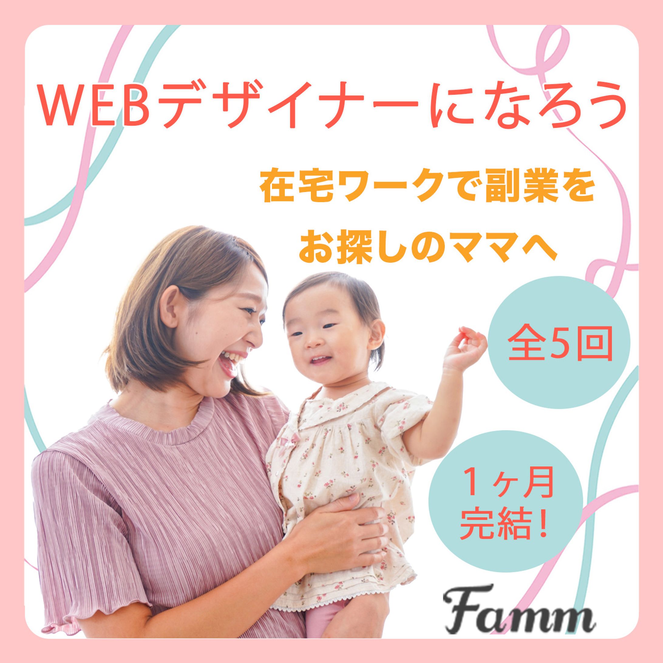 バナーfamm-1