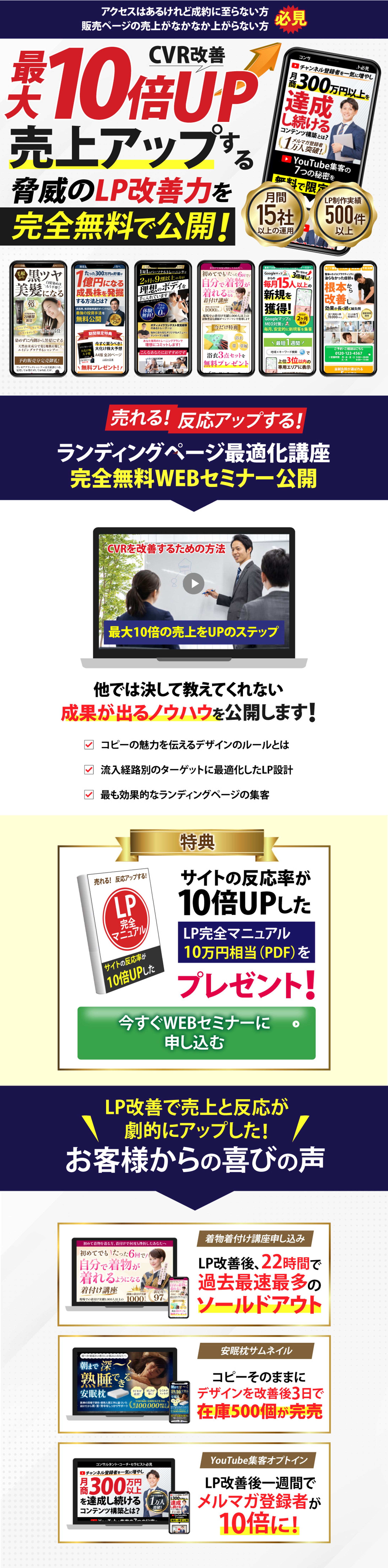 LPO講座WEBセミナーLP-1