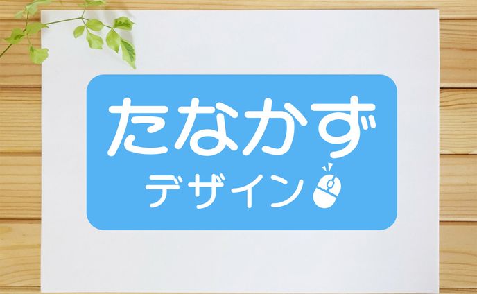たなかずデザイン　ロゴ