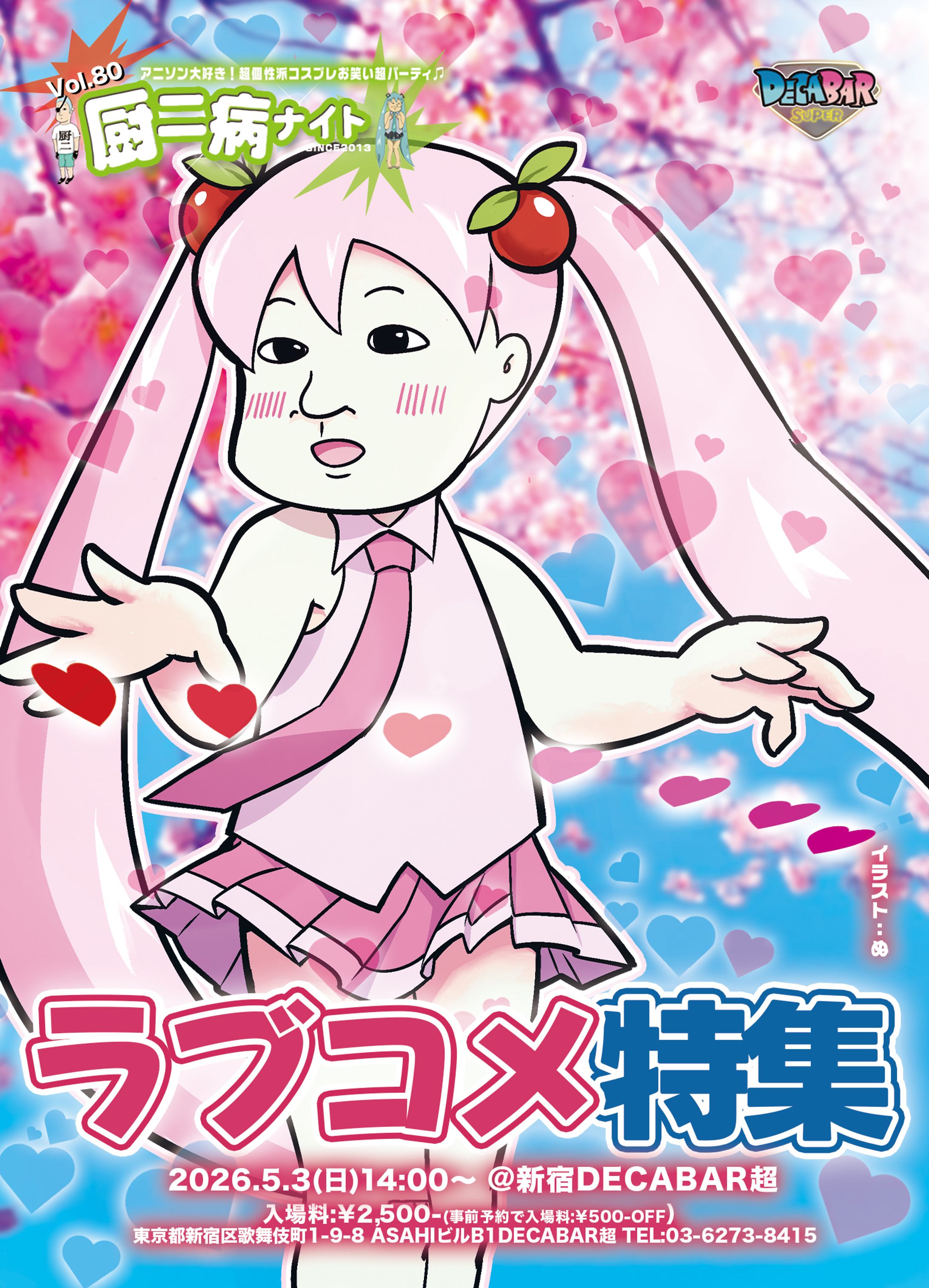 厨二病ナイト イベントフライヤー-1