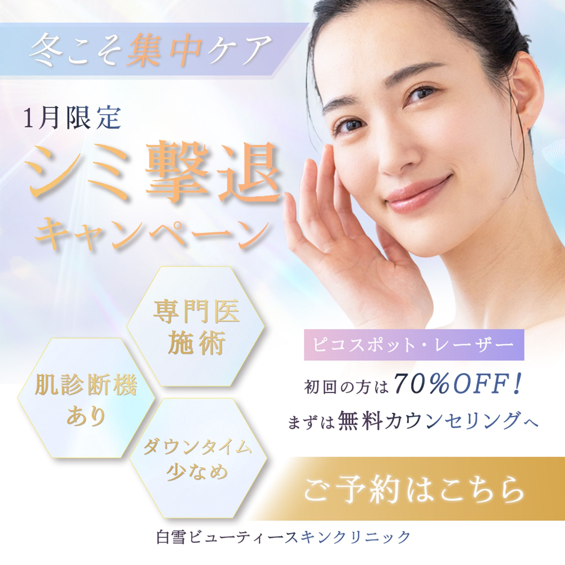 シミケア初回申込キャンペーン（架空）-1