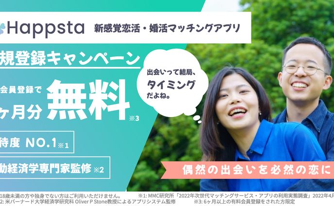 マッチングアプリ バナー