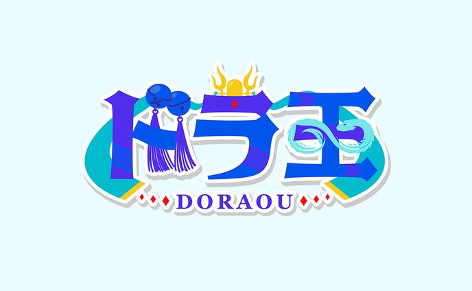 Vtuber ドラ王｜NAME LOGO