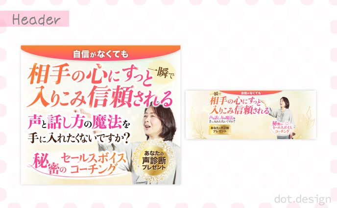 ヘッダー、ボイス