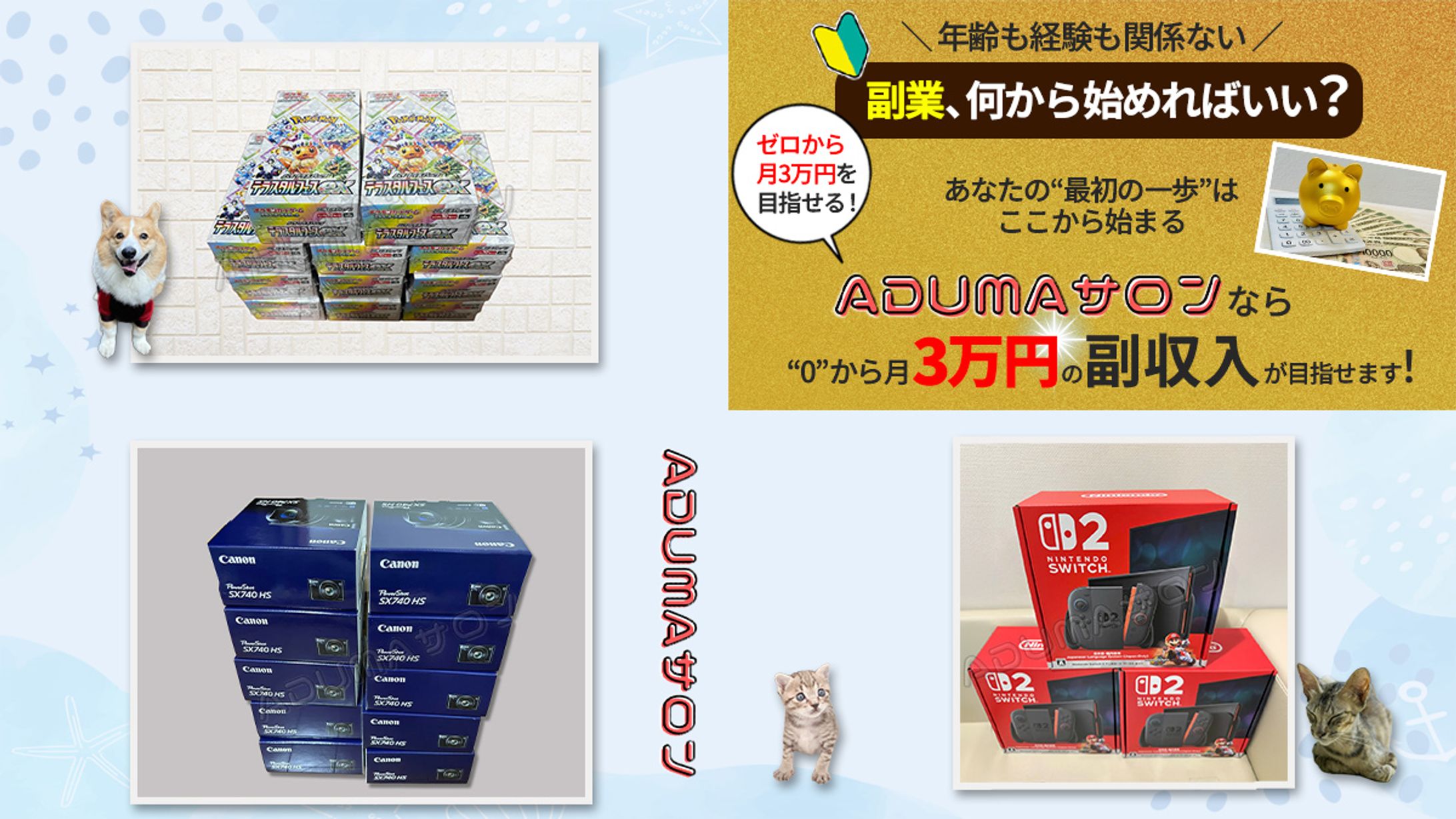 ADUMAサロン様　X投稿画像制作-1