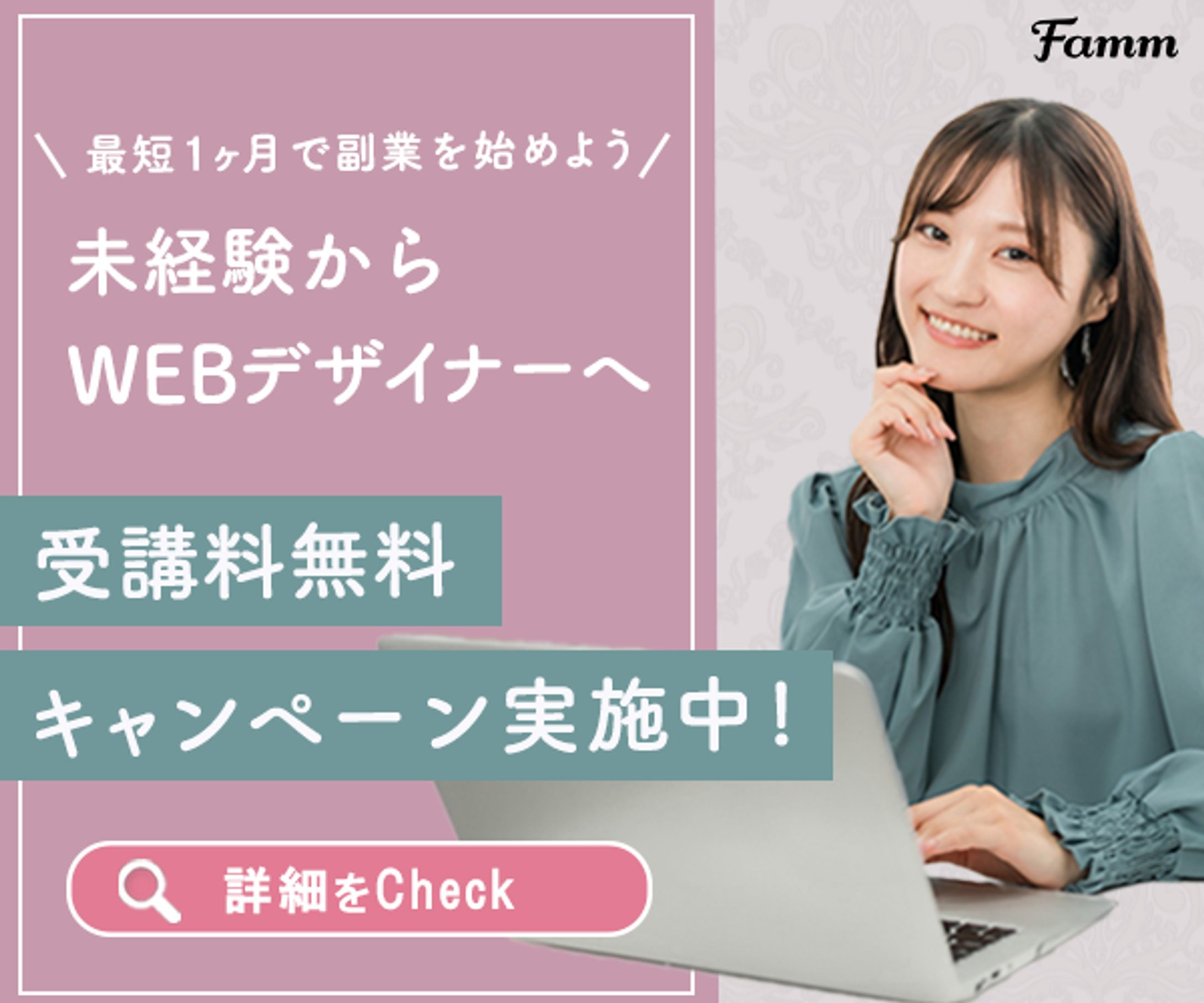 Fammスクールバナー-1