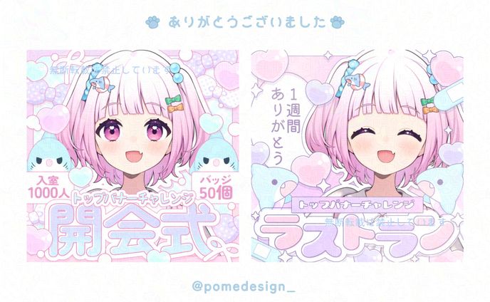 サムネイル /初心めろ様