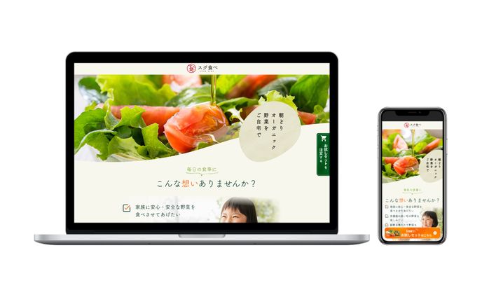 【LP課題】オーガニック宅配サービス