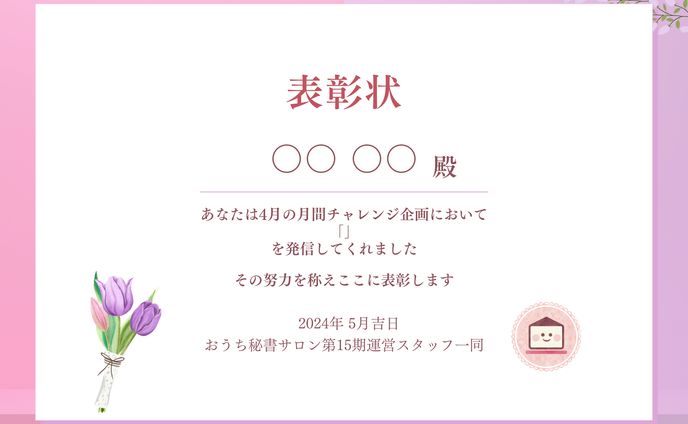 表彰状 テンプレ②