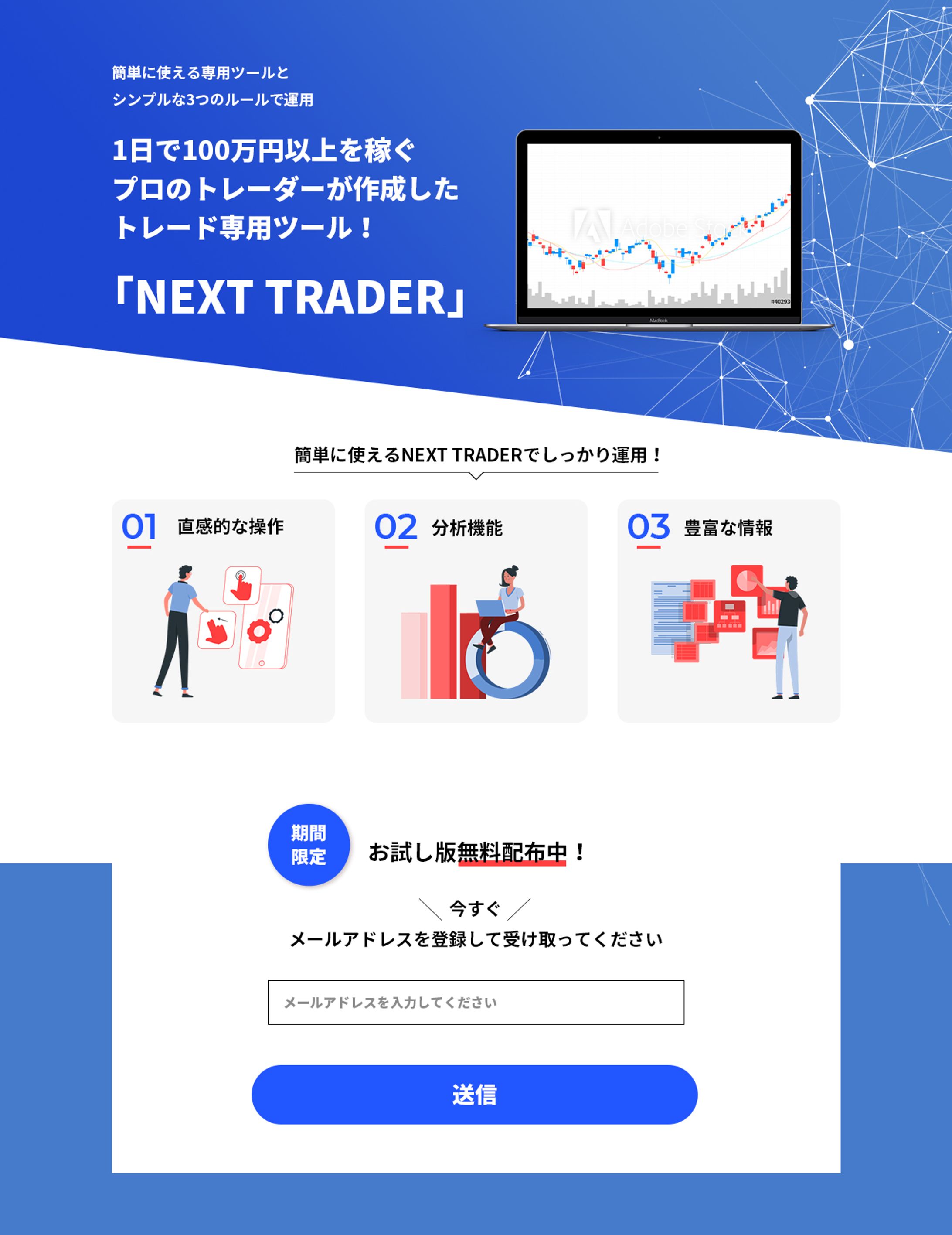 トレード専用ツール NEXT TRADER LP-1