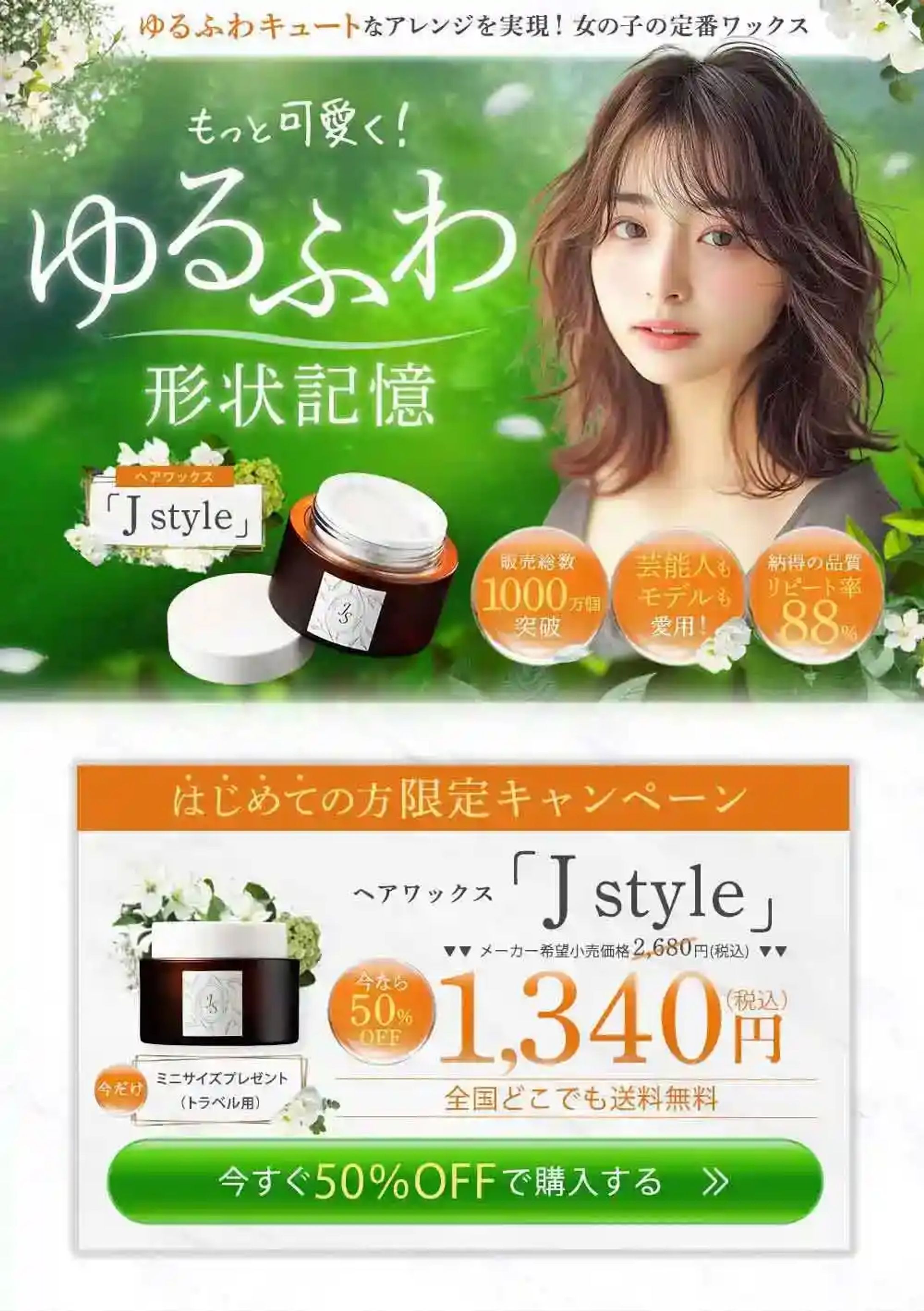        LP｜ヘアワックス J style-1