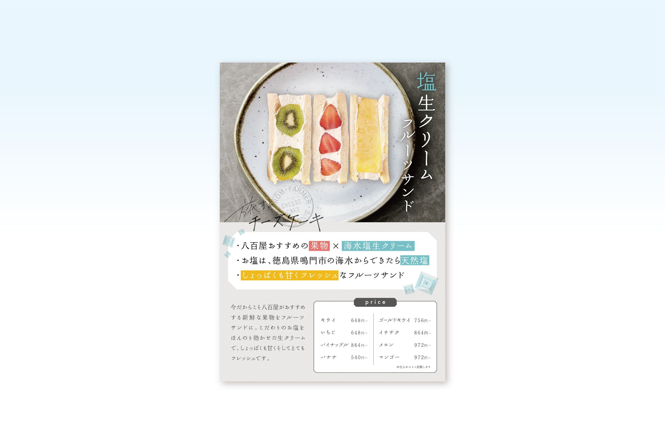 A4パネル　旅するチーズケーキ-1