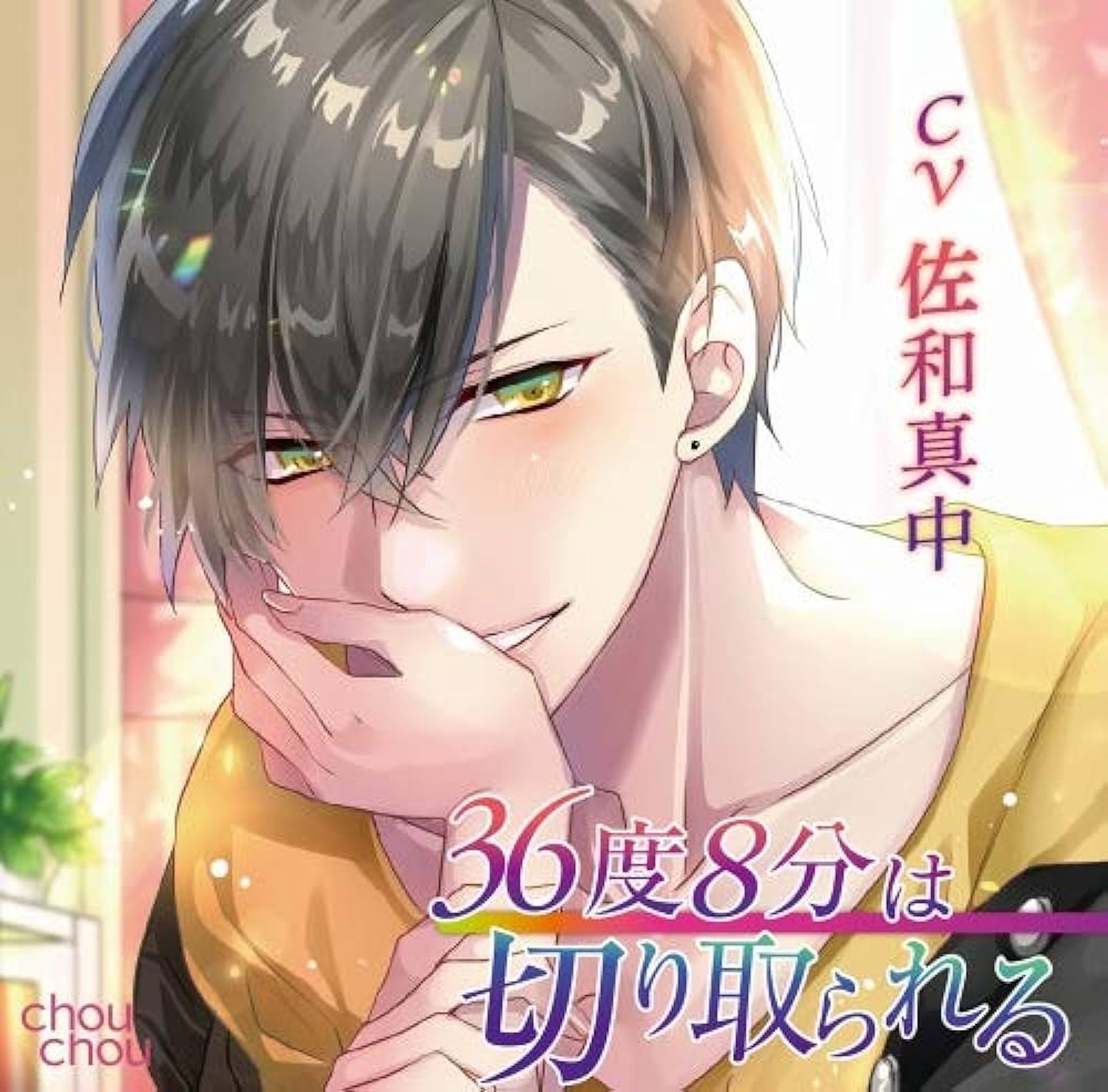 36度8分は切り取られる-1