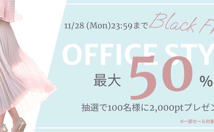 バナー　女性向けファッション　SALE