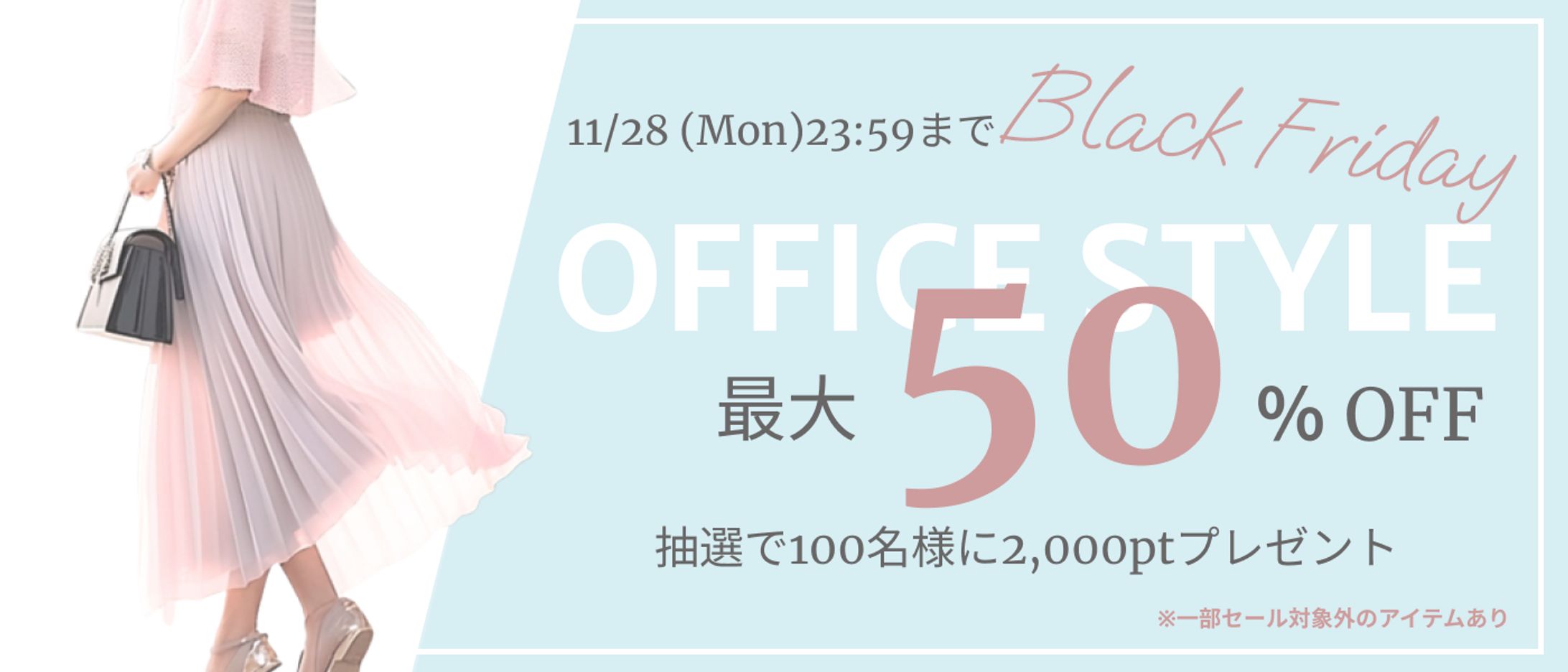 バナー　女性向けファッション　SALE-1