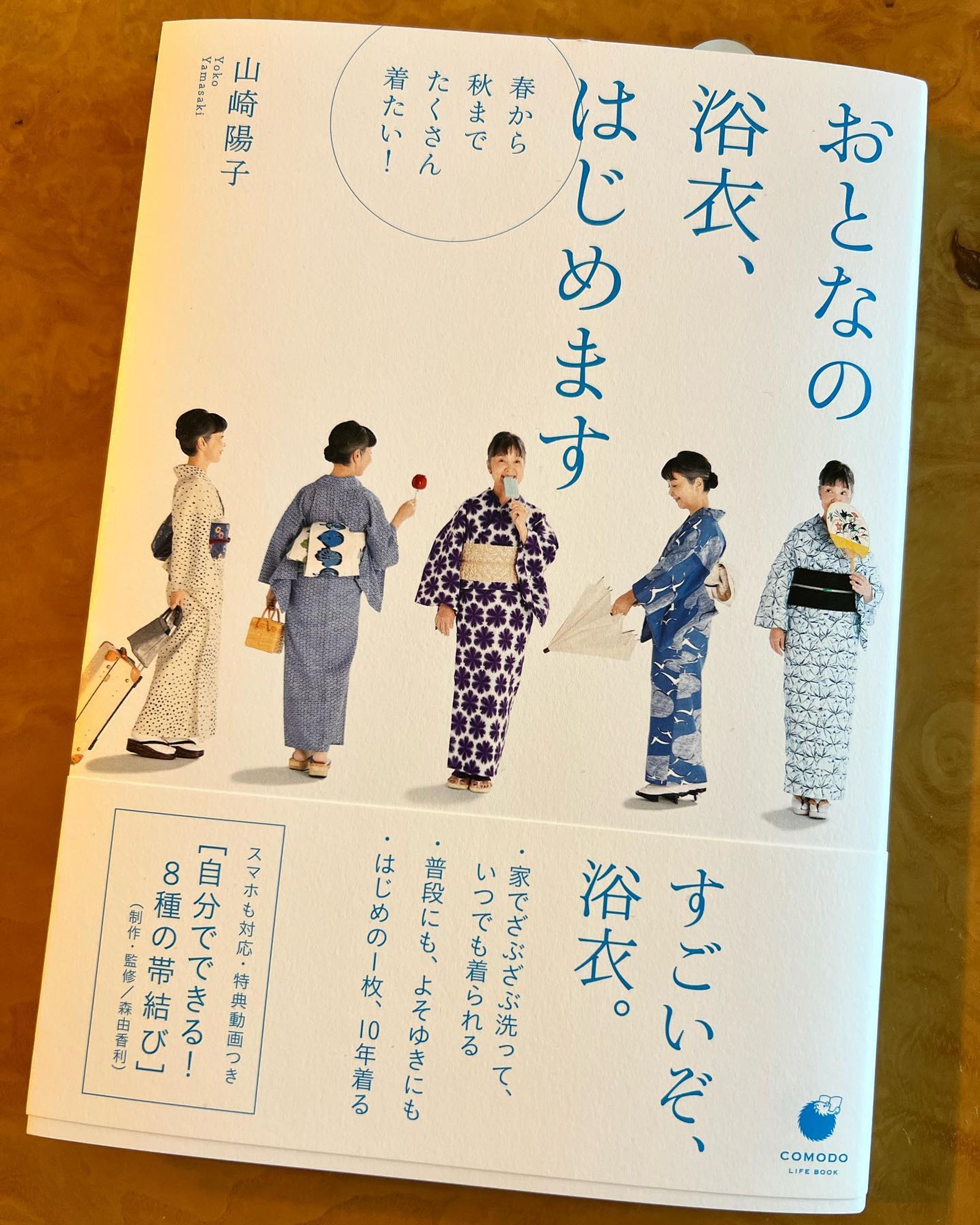 『おとなの浴衣、はじめます』山﨑陽子著-1