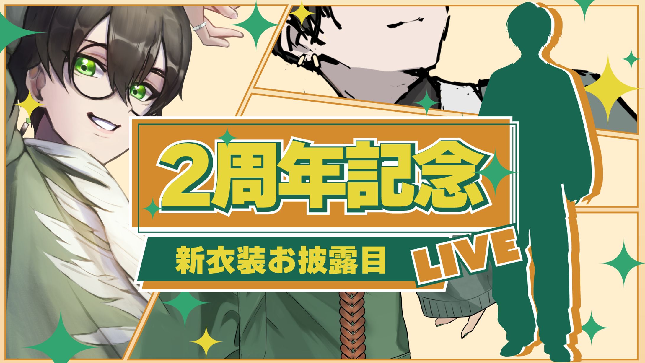 朝日テル 2周年新衣装お披露目配信 サムネイルデザイン-1