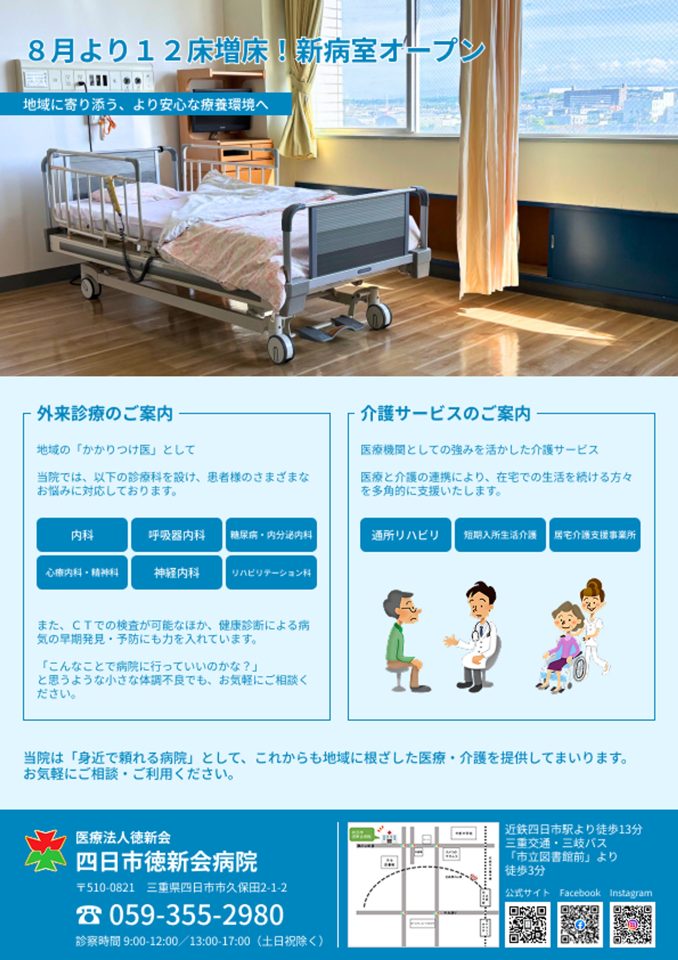 病院増床チラシ-1