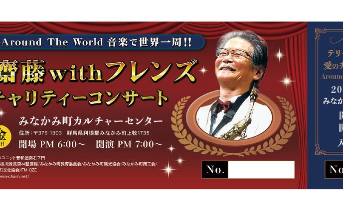 チケットデザイン、プレイレポート