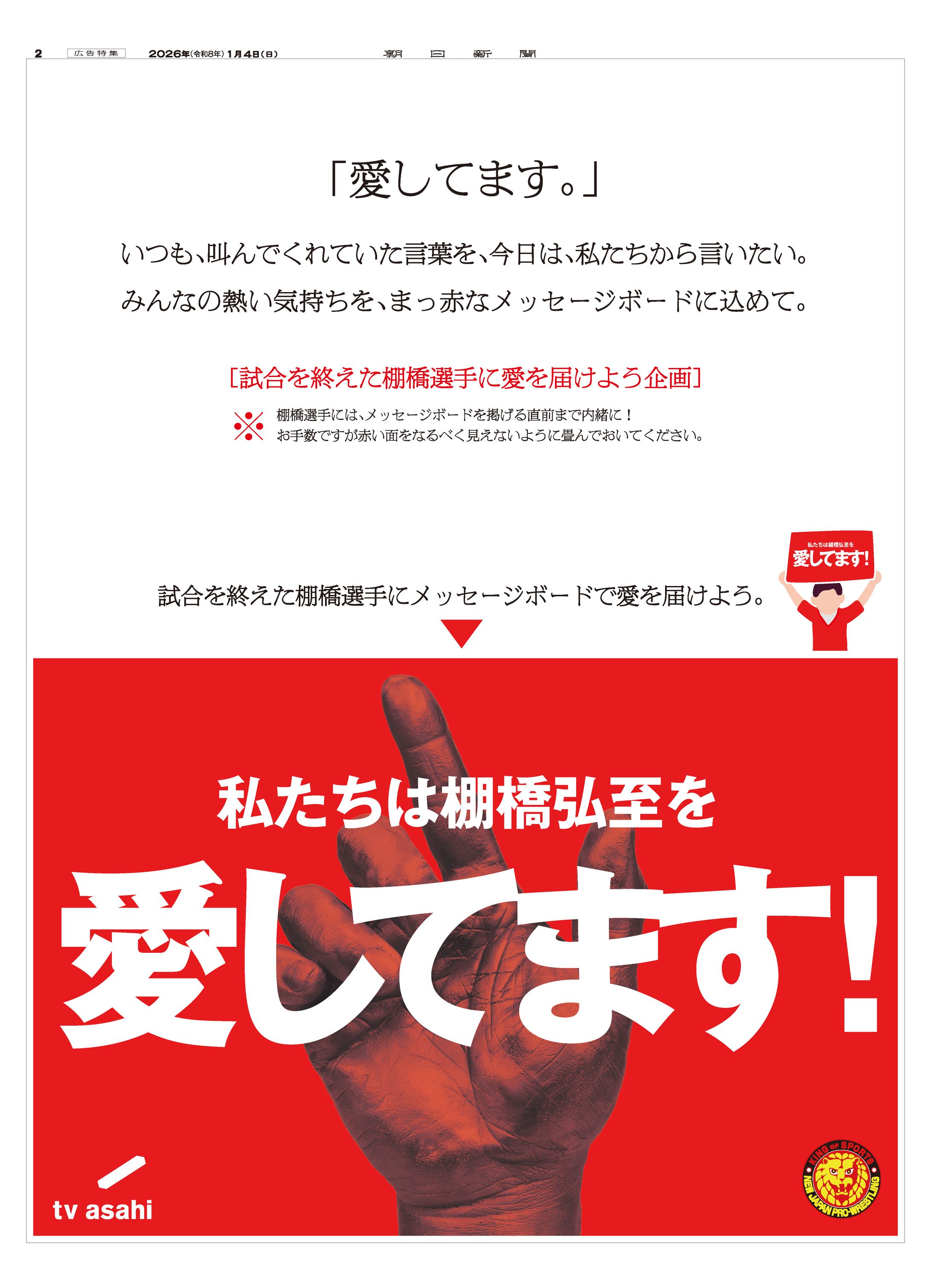 新日本プロレス-1