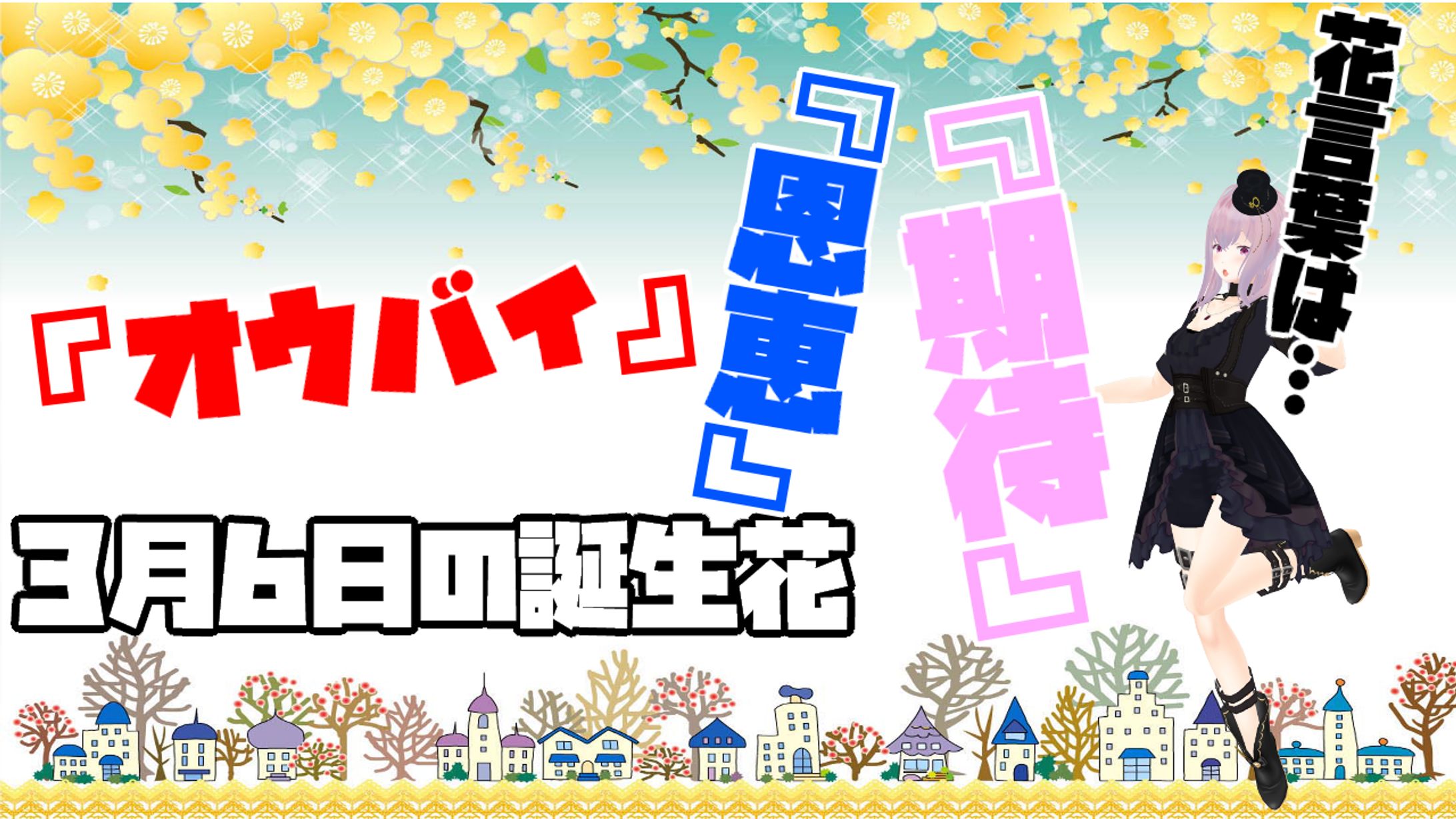 3月6日-1