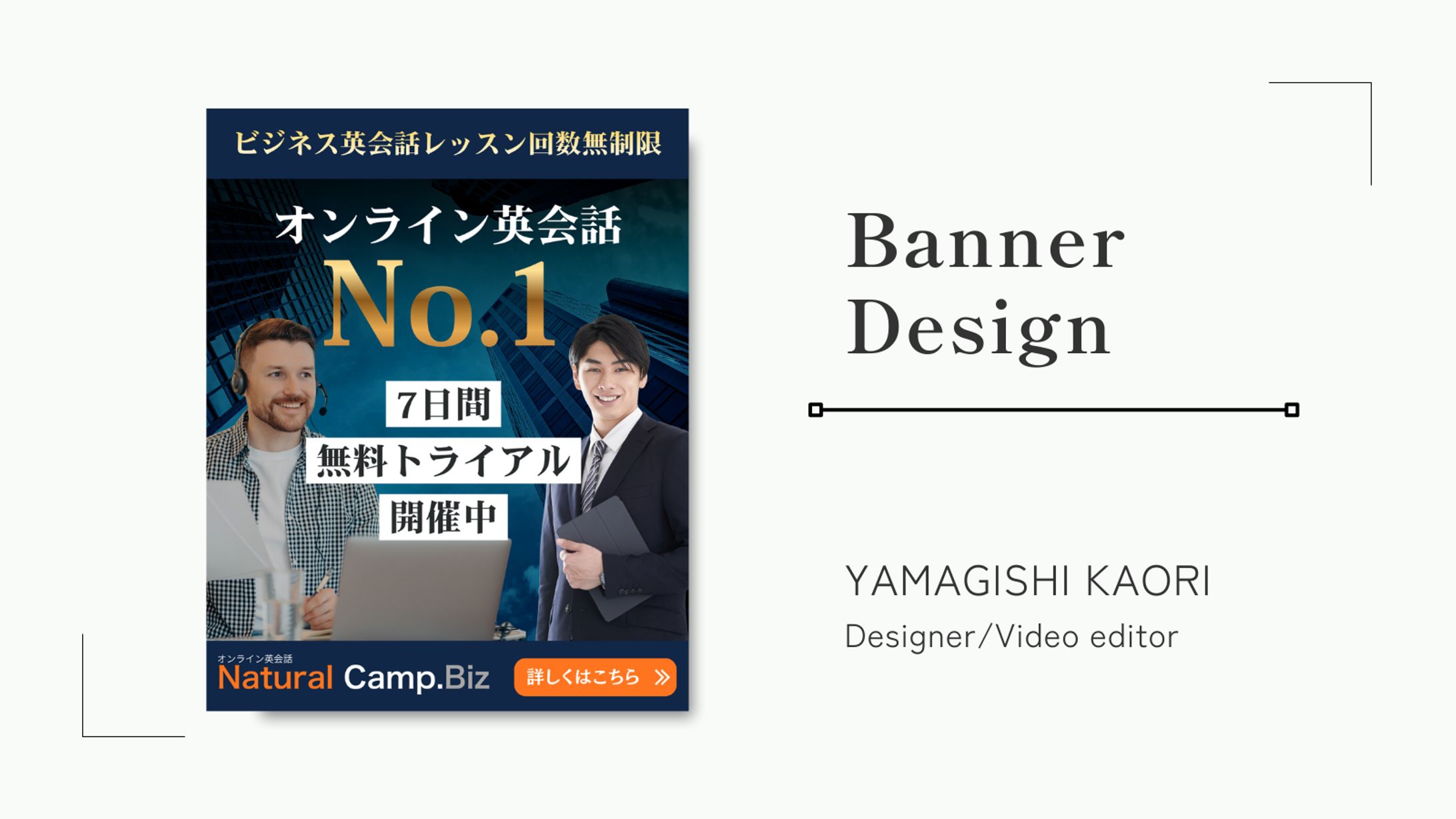 【バナーデザイン】オンライン英会話-1