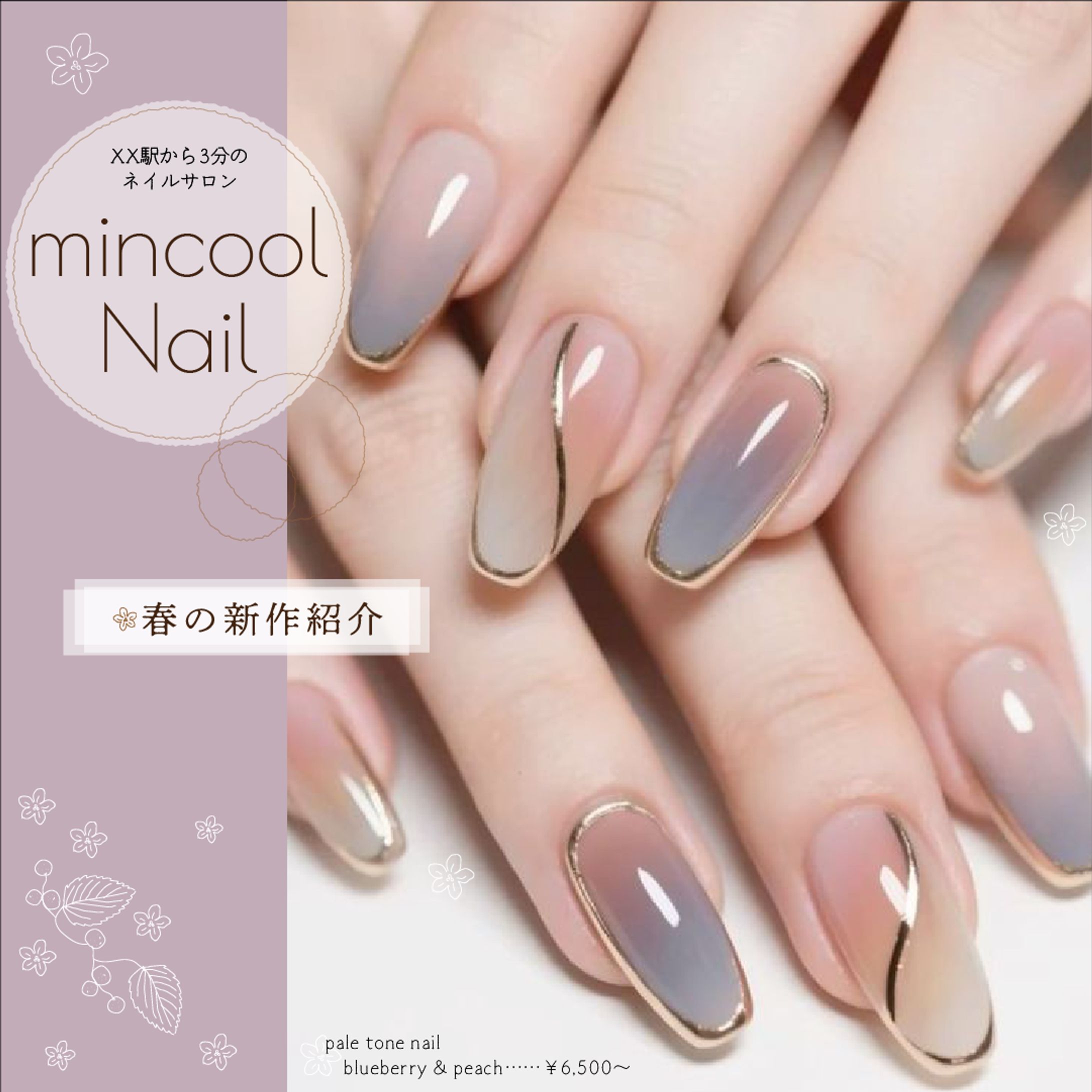 Instagram広告（ネイルサロン）-1