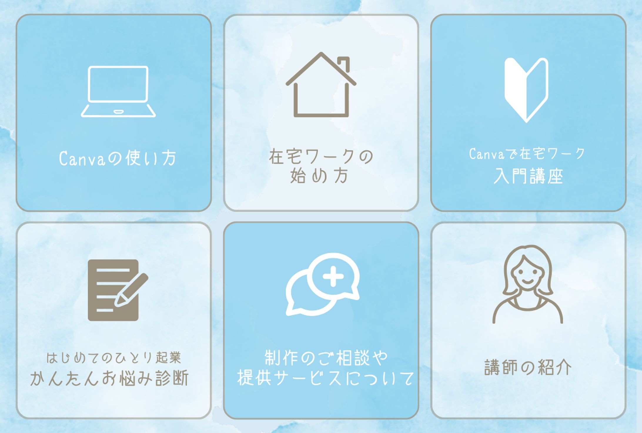 LINEリッチメニュー（オンラインスクール）-1