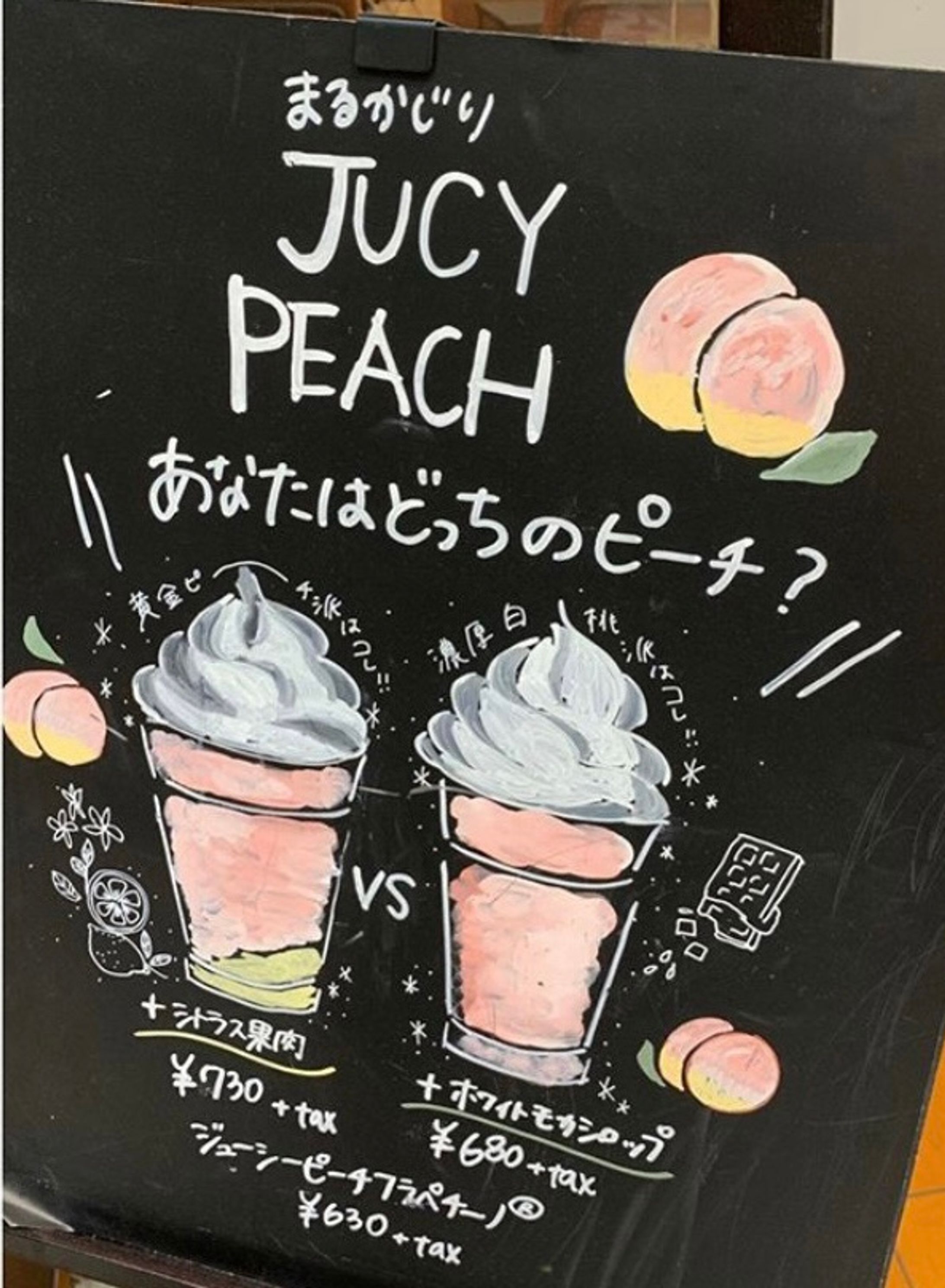 ピーチフラペチーノ-1
